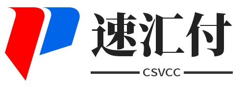 速汇付